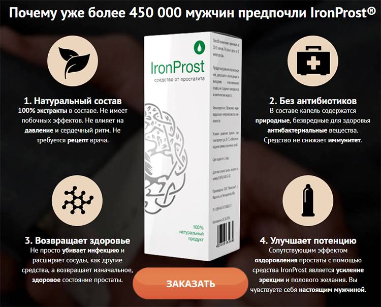 Заказать IronProst на официальном сайте